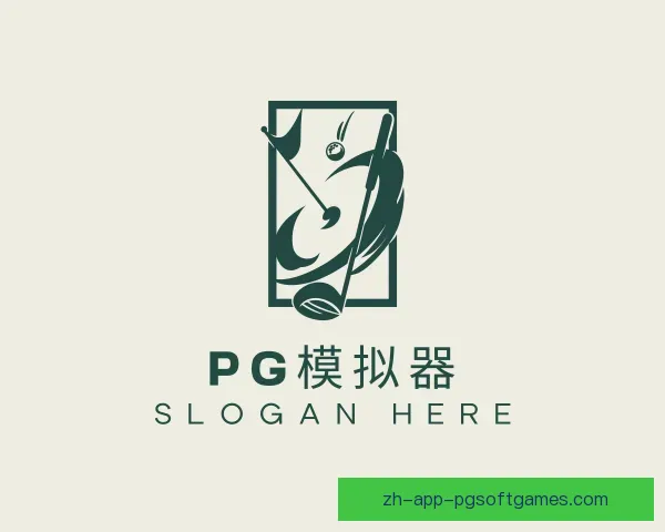 发现PG模拟器